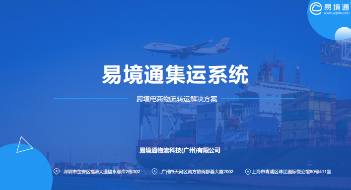 集運(yùn)企業(yè)必須用系統(tǒng)嗎？讓易境通告訴你