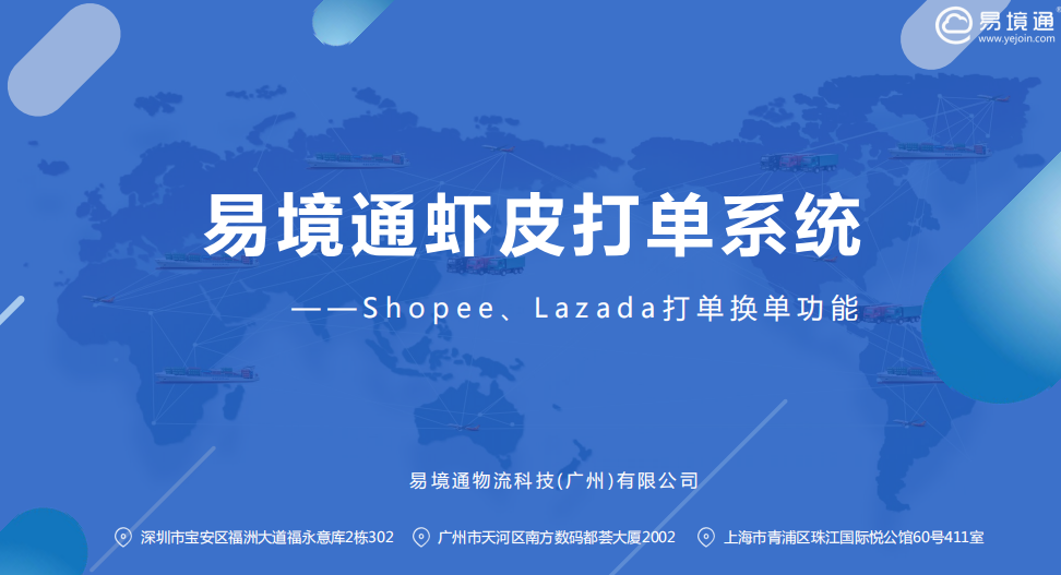 蝦皮打單系統(tǒng)：Lazada發(fā)布產(chǎn)品詳細(xì)步驟！