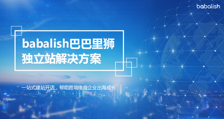 獨(dú)立站系統(tǒng)：跨境電商如何布局私域流量呢？