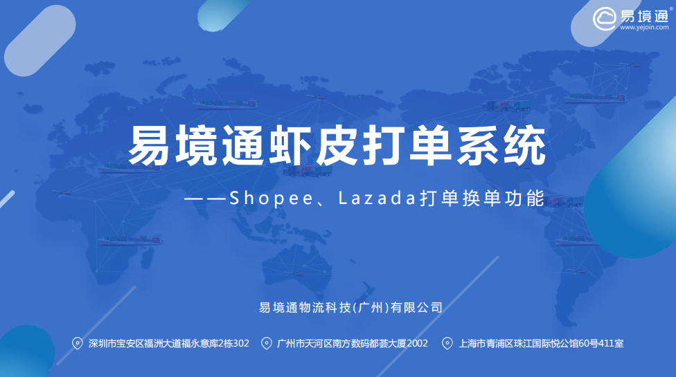 蝦皮打單系統(tǒng)：Shopee面單尺寸是多少？怎么貼單呢？
