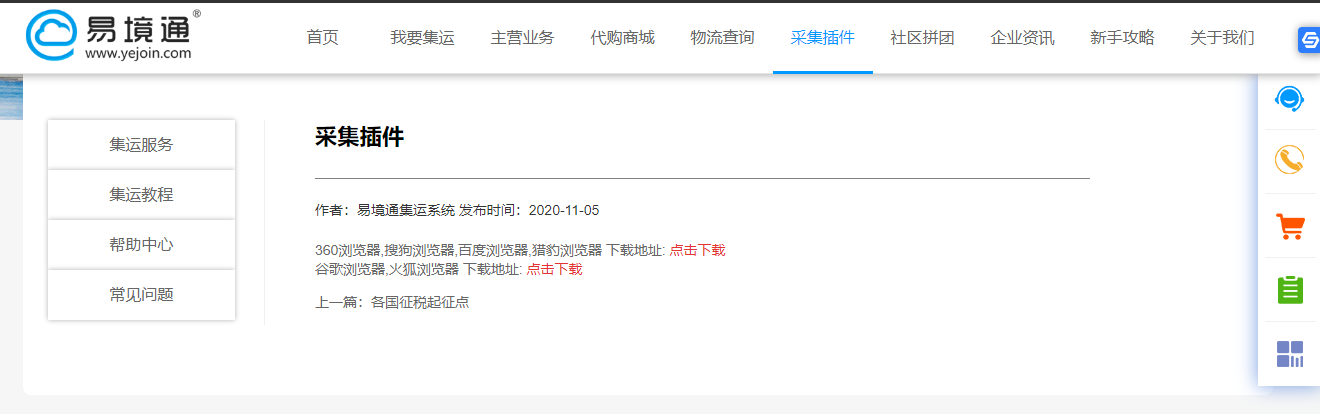 易境通集運(yùn)系統(tǒng)，輕松實(shí)現(xiàn)多個(gè)包裹一鍵預(yù)報(bào)！