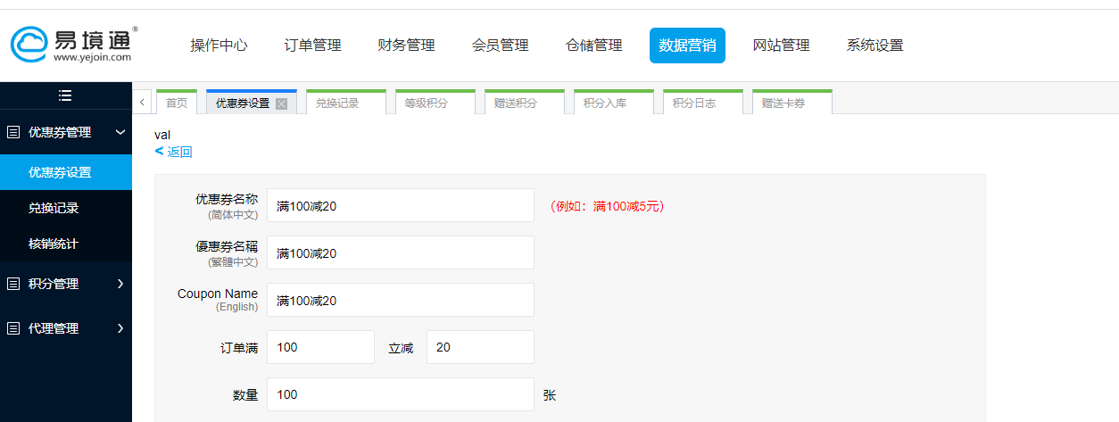 易境通集運(yùn)系統(tǒng)積分卡券玩法有哪些？