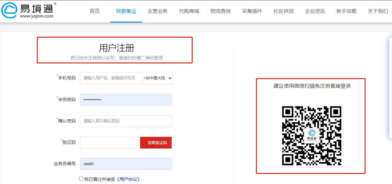 易境通集運系統(tǒng)，會員端操作流程！