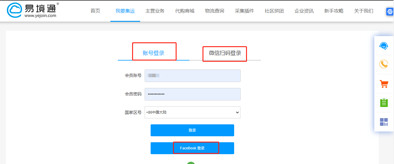 集運(yùn)系統(tǒng)：支持多種登錄方式！