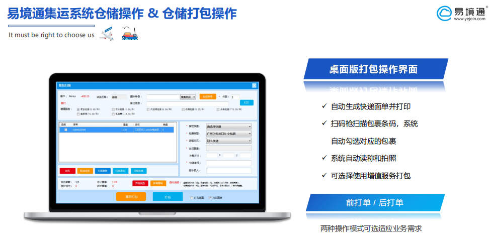 集運(yùn)系統(tǒng)：倉庫入庫打包稱重自動化操作！