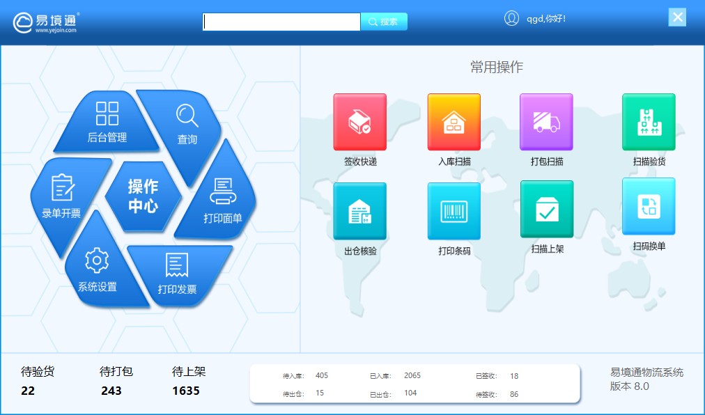 易境通集運系統(tǒng)桌面端如何使用？優(yōu)勢有哪些？