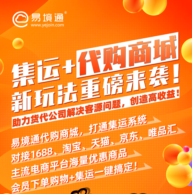 代購(gòu)轉(zhuǎn)運(yùn)系統(tǒng)：跨境物流企業(yè)如何將逆代購(gòu)和轉(zhuǎn)運(yùn)業(yè)務(wù)結(jié)合？