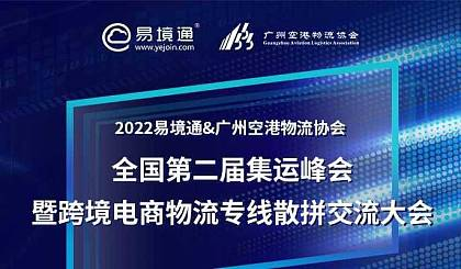 跨境電商物流年度盛會！企業(yè)破局維穩(wěn)重中之重！