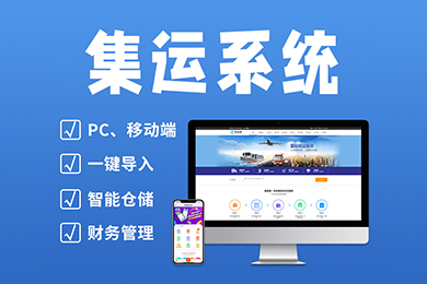 易境通集運(yùn)系統(tǒng)9.0版本新升級(jí)功能亮點(diǎn)大盤點(diǎn)！