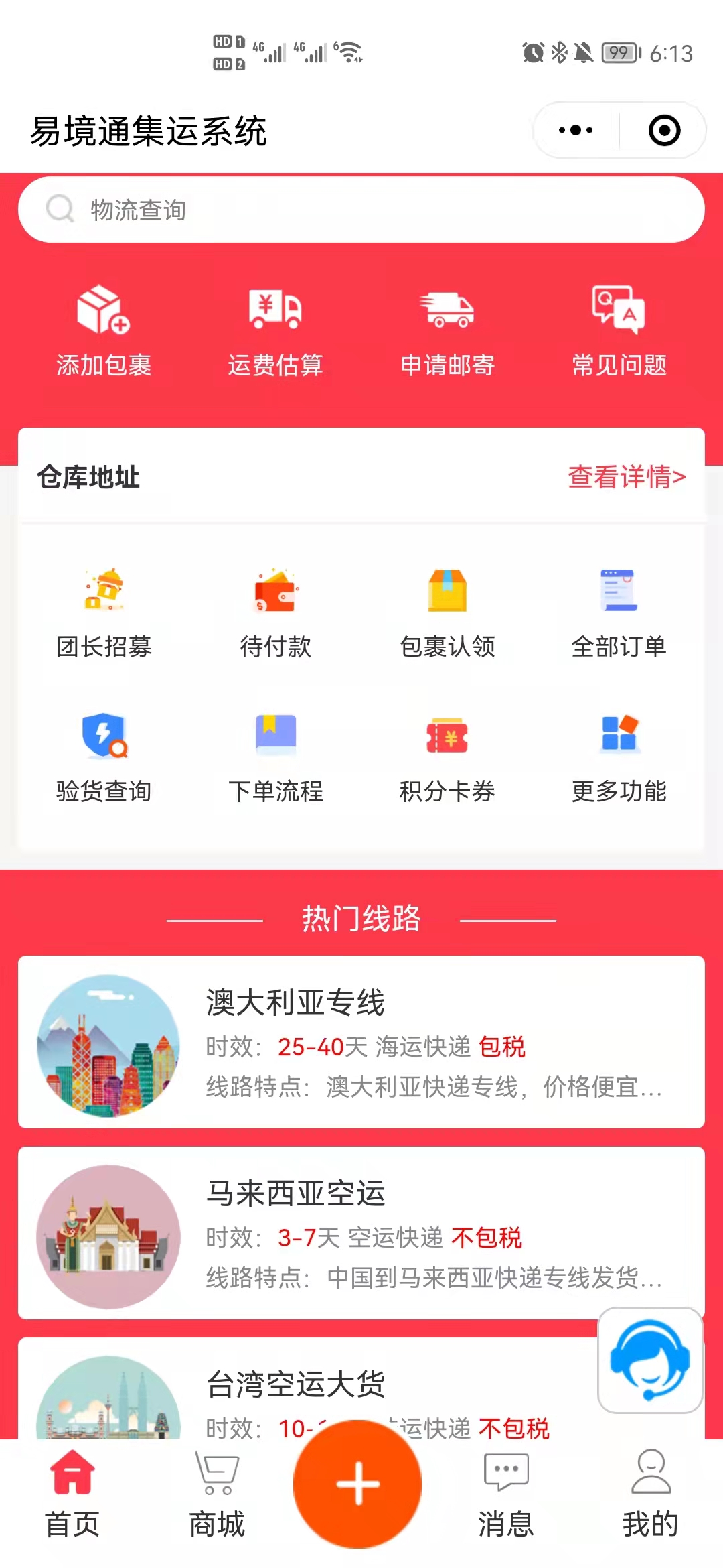 集運(yùn)系統(tǒng)小程序如何玩轉(zhuǎn)私域流量？
