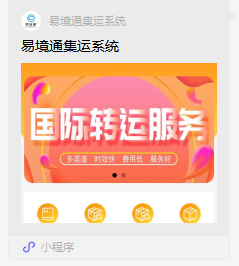 集運(yùn)系統(tǒng)小程序如何打造閉環(huán)營銷？