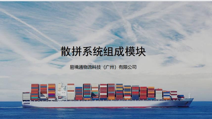 散拼系統(tǒng)：海運集裝箱的型號大盤點！