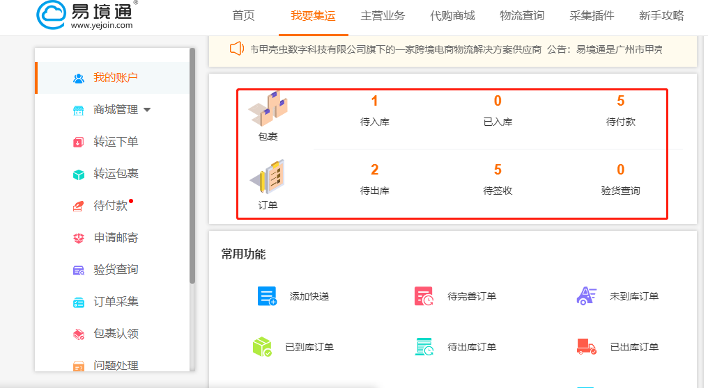 集運(yùn)系統(tǒng)：集運(yùn)訂單狀態(tài)的作用有哪些?