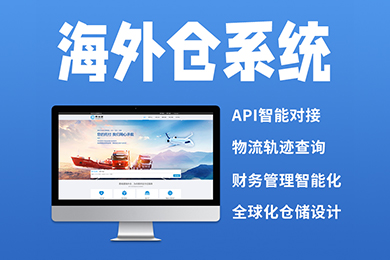 海外倉系統(tǒng)：衡量優(yōu)質(zhì)海外倉重要因素——庫存準(zhǔn)確率！