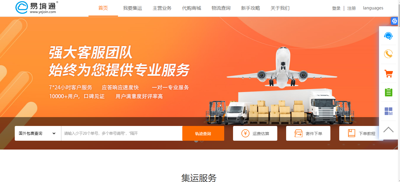 集運(yùn)系統(tǒng)：官網(wǎng)對(duì)于集運(yùn)企業(yè)的重要性！