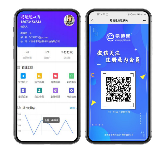 集運系統(tǒng)：合伙人功能如何快速拓展企業(yè)業(yè)務(wù)量？
