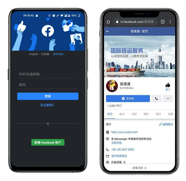 集運系統(tǒng)：Facebook登錄入口如何滿足海外用戶便捷下單？