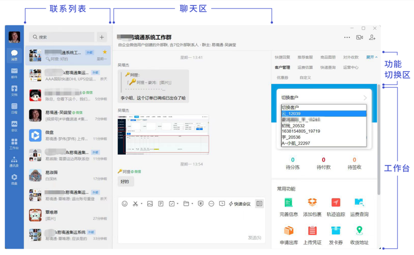 集運系統(tǒng)：企業(yè)微信CRM如何助力企業(yè)玩轉(zhuǎn)私域流量？