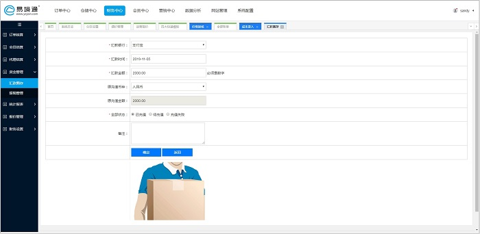集運(yùn)系統(tǒng)：易境通集運(yùn)系統(tǒng)財(cái)務(wù)管理的優(yōu)勢(shì)！