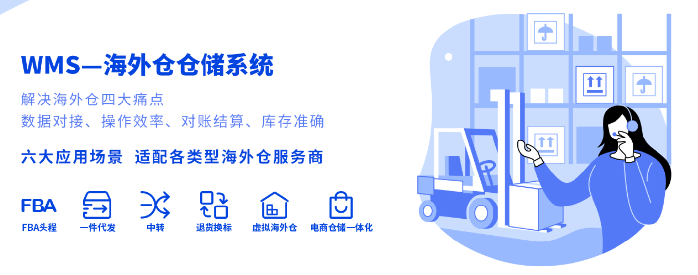 海外倉是什么？它是如何助力跨境電商發(fā)展的呢？