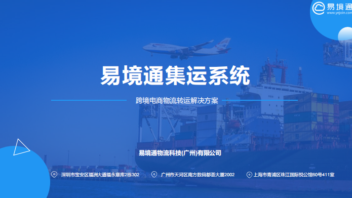 集運系統(tǒng)