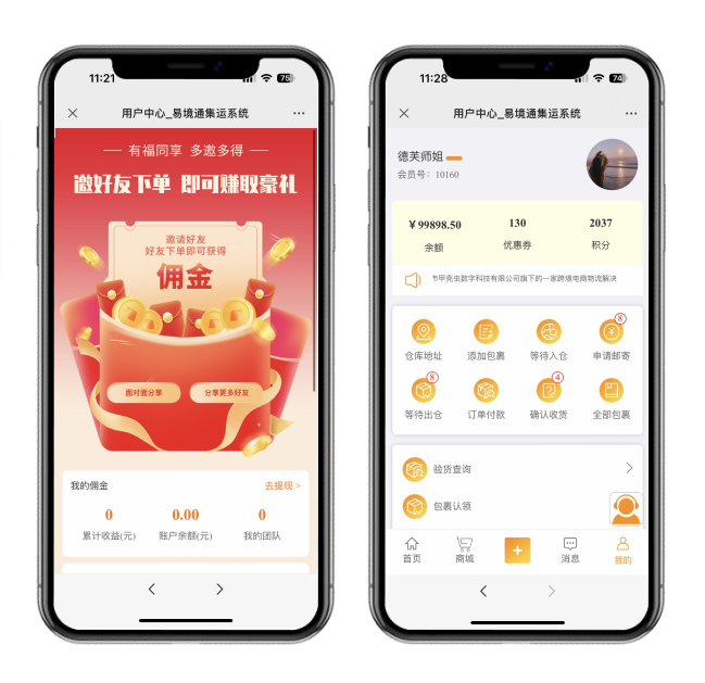 集運系統(tǒng)：集運企業(yè)如何通過分銷系統(tǒng)快速拓客鎖客？