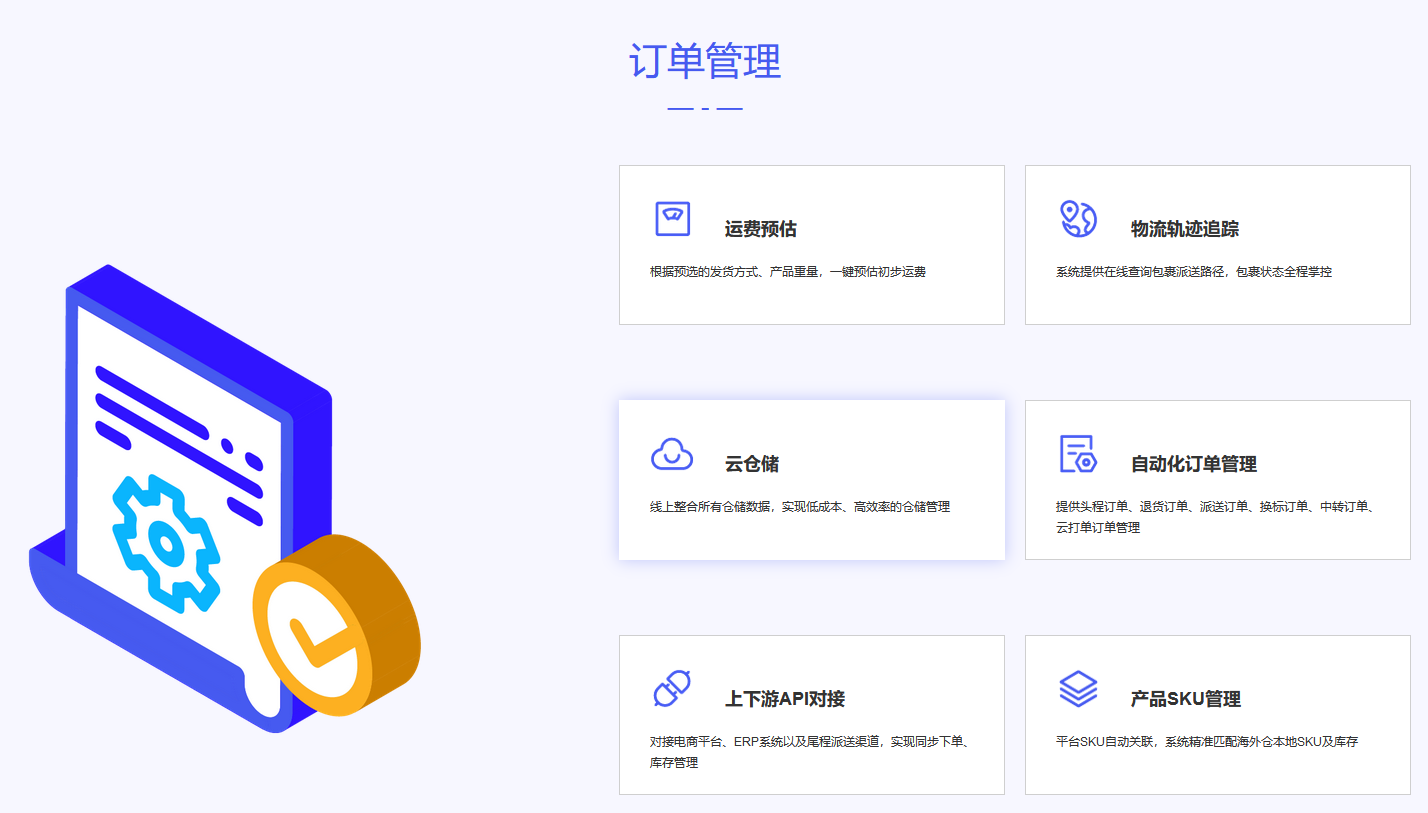  訂單管理系統(tǒng)（OMS）