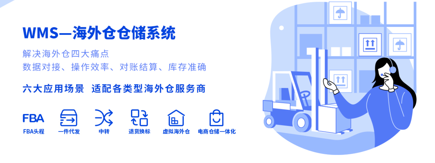 易境通海外倉(cāng)系統(tǒng)